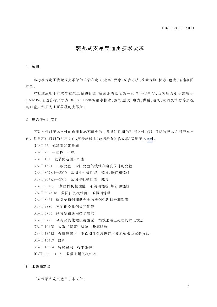 GB/T 38053-2019 标准预览