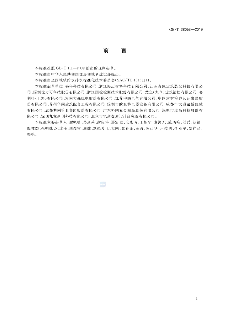 GB/T 38053-2019 标准预览
