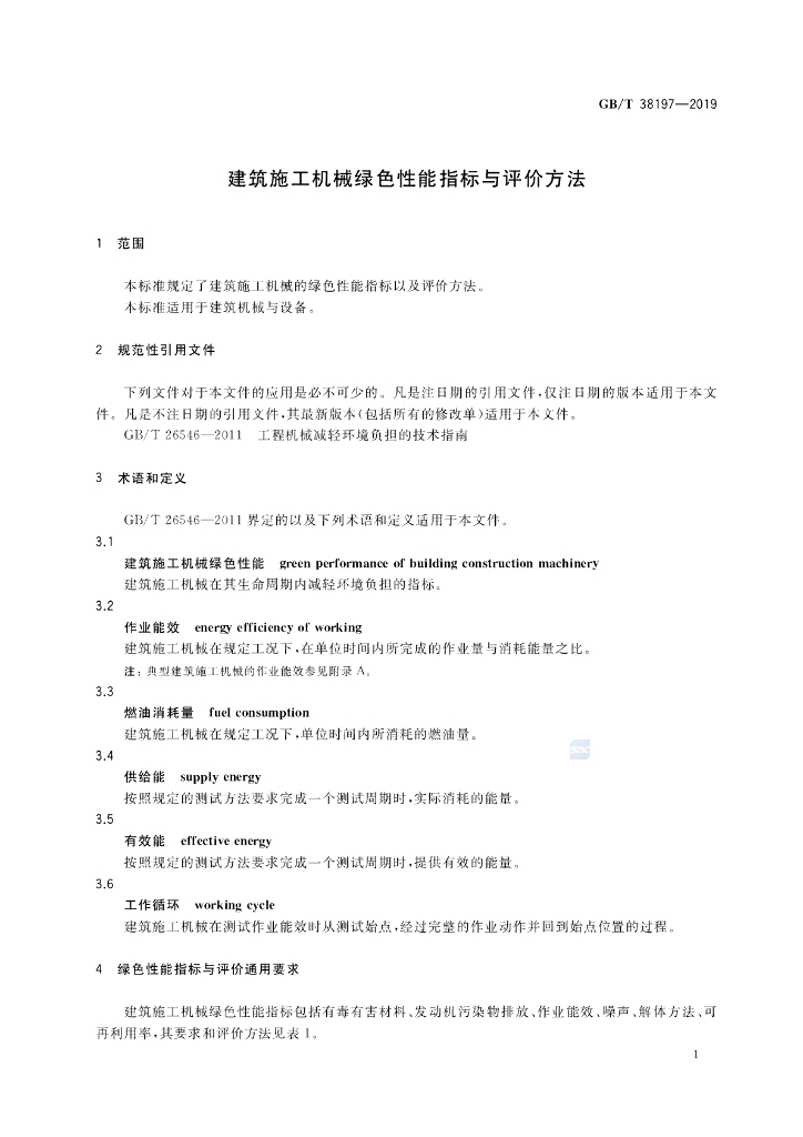 GB/T 38197-2019 标准预览