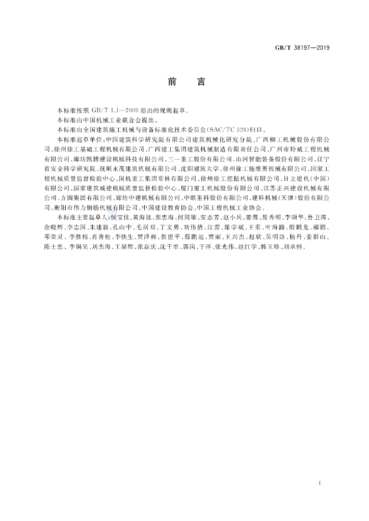 GB/T 38197-2019 标准预览