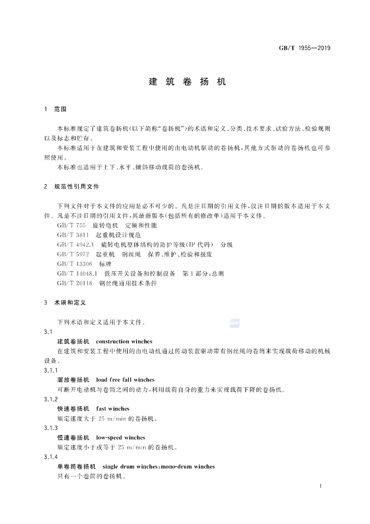 GB/T 1955-2019 标准预览