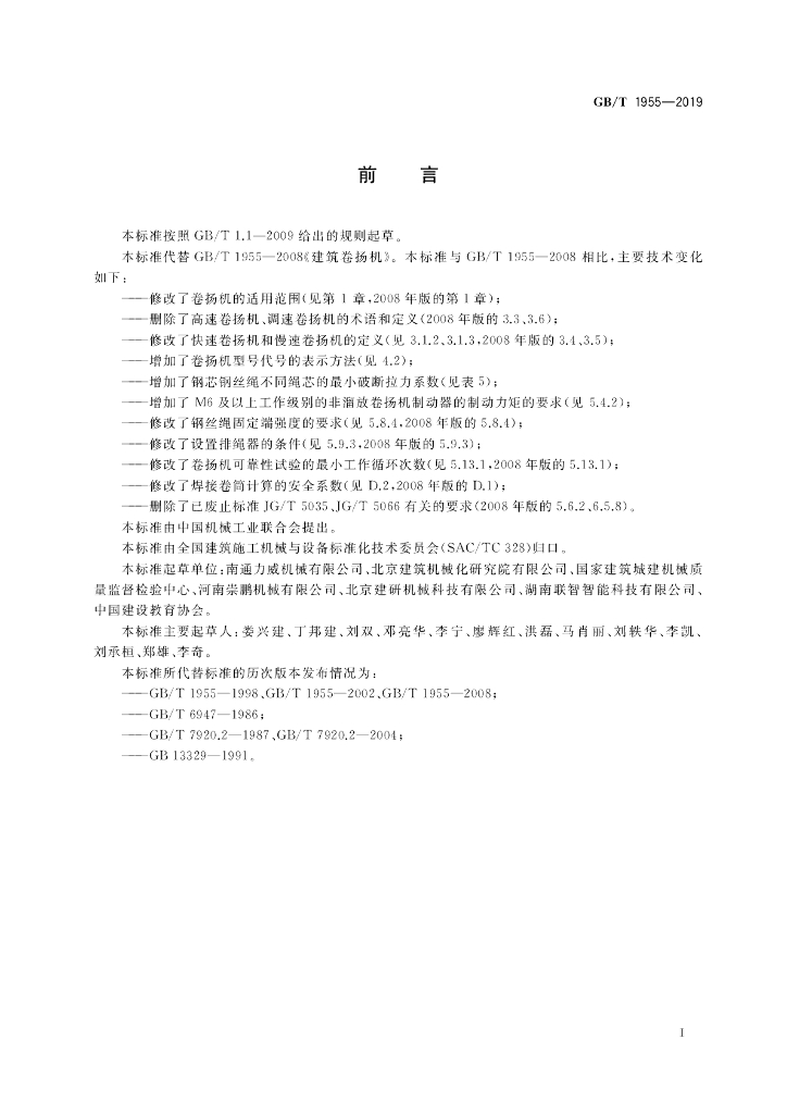 GB/T 1955-2019 标准预览