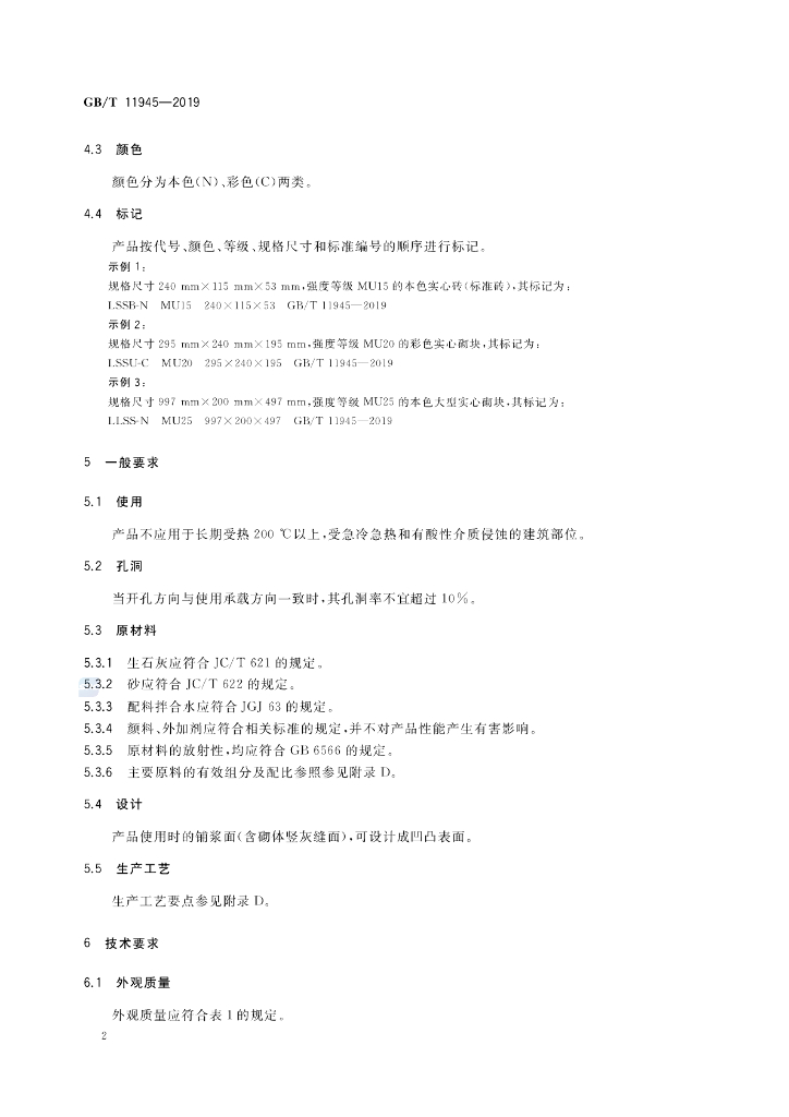 GB/T 11945-2019 标准预览