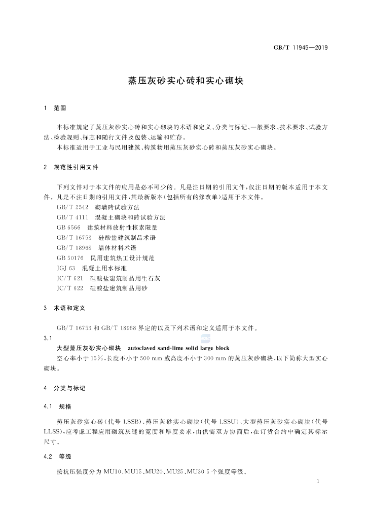 GB/T 11945-2019 标准预览