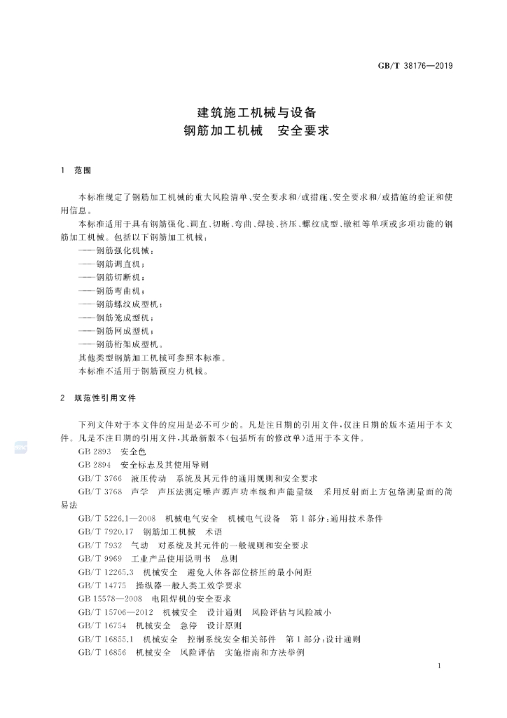 GB/T 38176-2019 标准预览