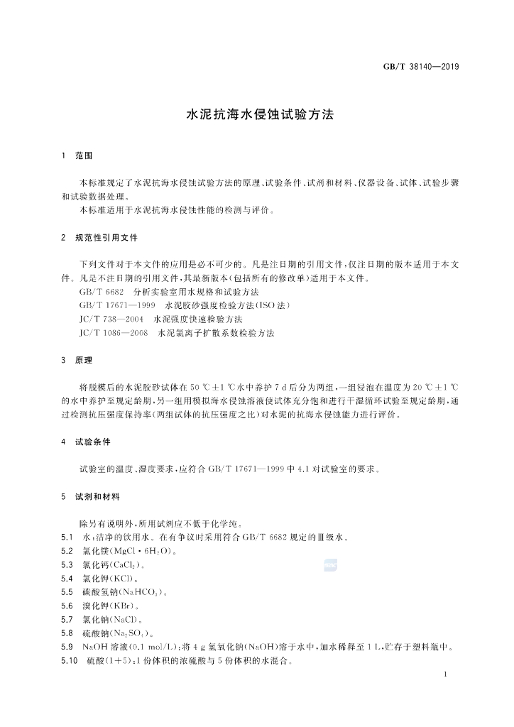 GB/T 38140-2019 标准预览