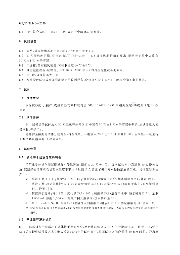 GB/T 38140-2019 标准预览