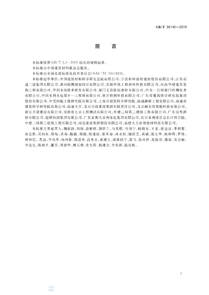 GB/T 38140-2019 标准预览