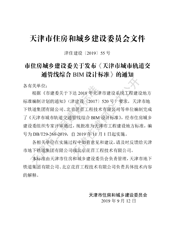 DB/T 29-268-2019 标准预览