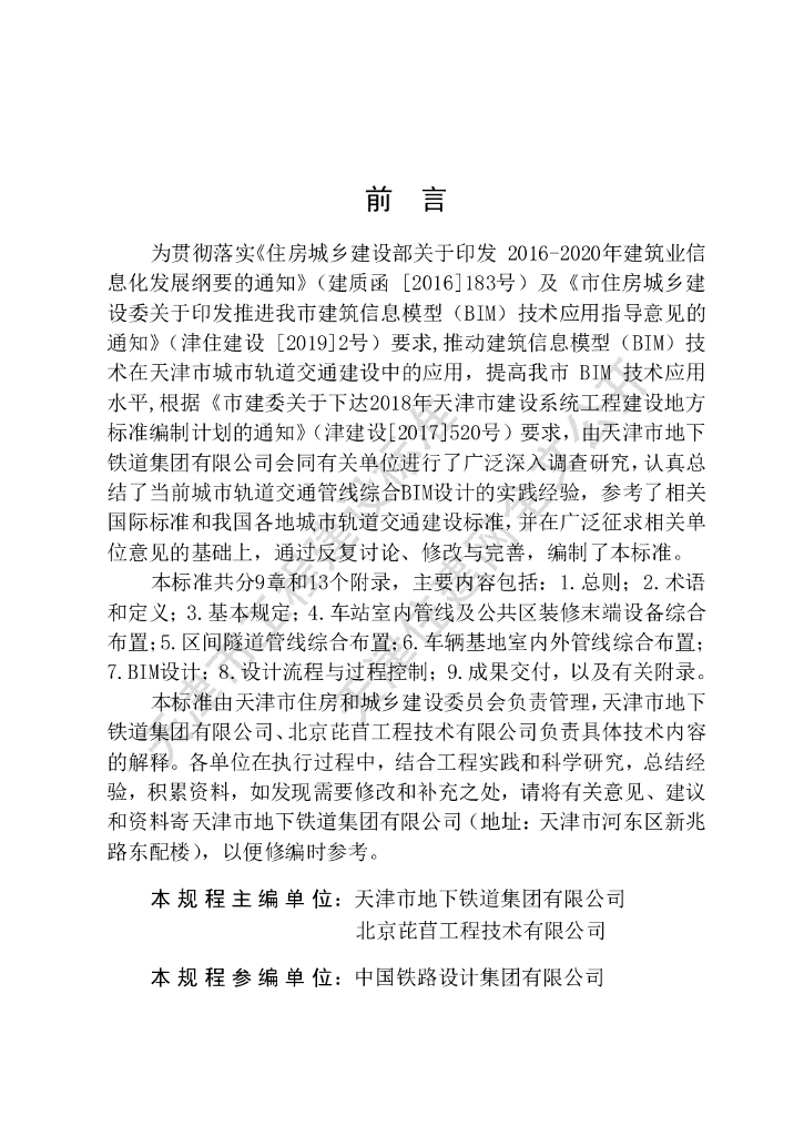 DB/T 29-268-2019 标准预览