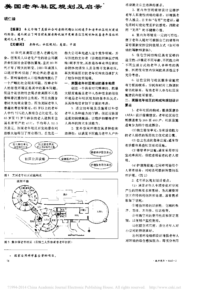 美国老年社区规划及启示_胡仁禄PDF
