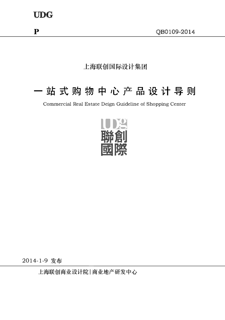 联创国际发布版一站式购物中心商业框架设计