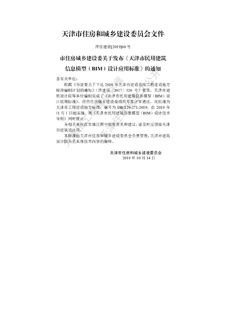 DB/T 29-271-2019 标准预览