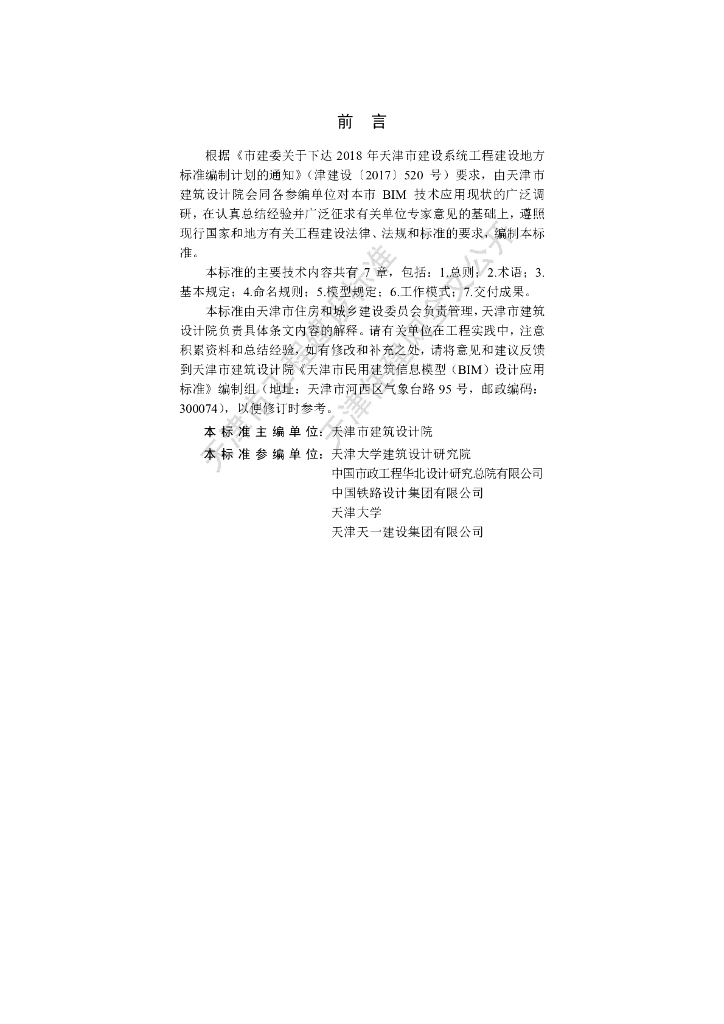 DB/T 29-271-2019 标准预览