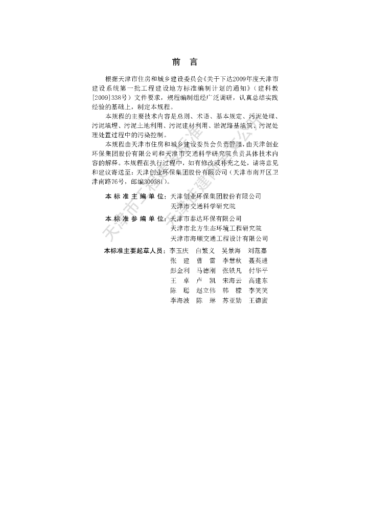 DB/T 29-269-2019 标准预览