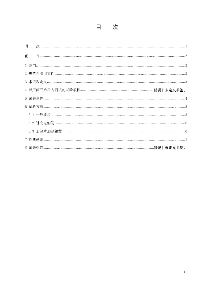 T/CAAMTB XX-2022 标准预览