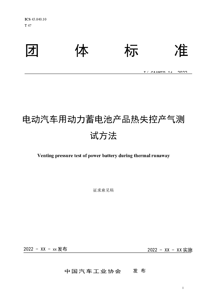 T/CAAMTB XX-2022 标准预览