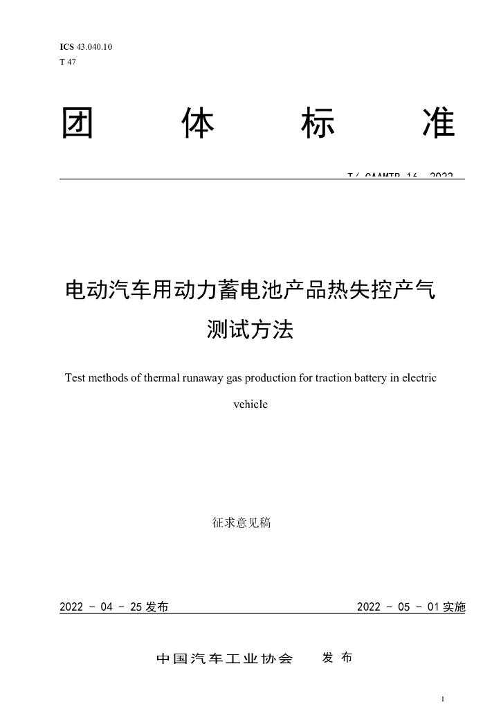 T/CAAMTB 16-2019 标准预览