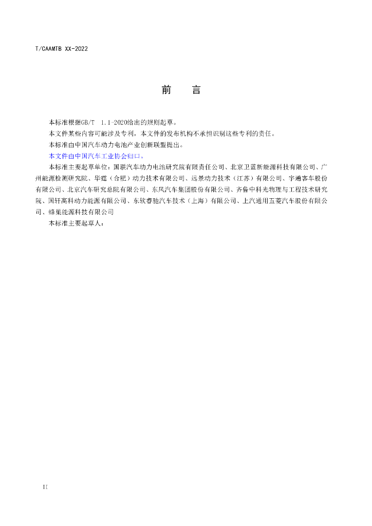 T/CAAMTB 16-2019 标准预览