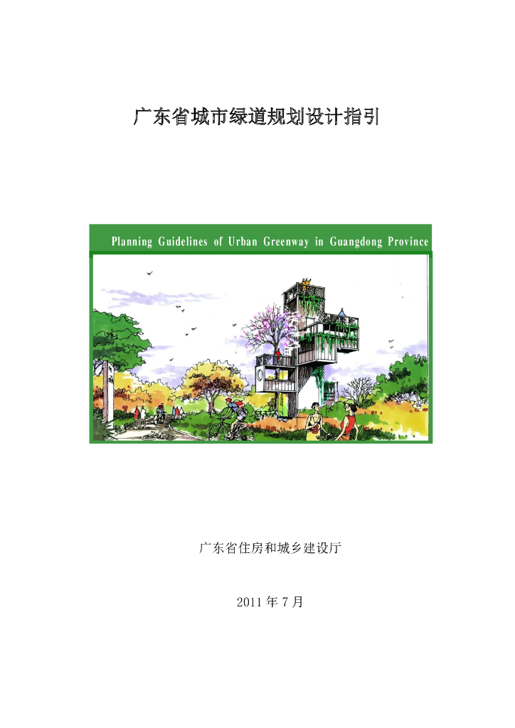 广东绿道规范PDF，共22页