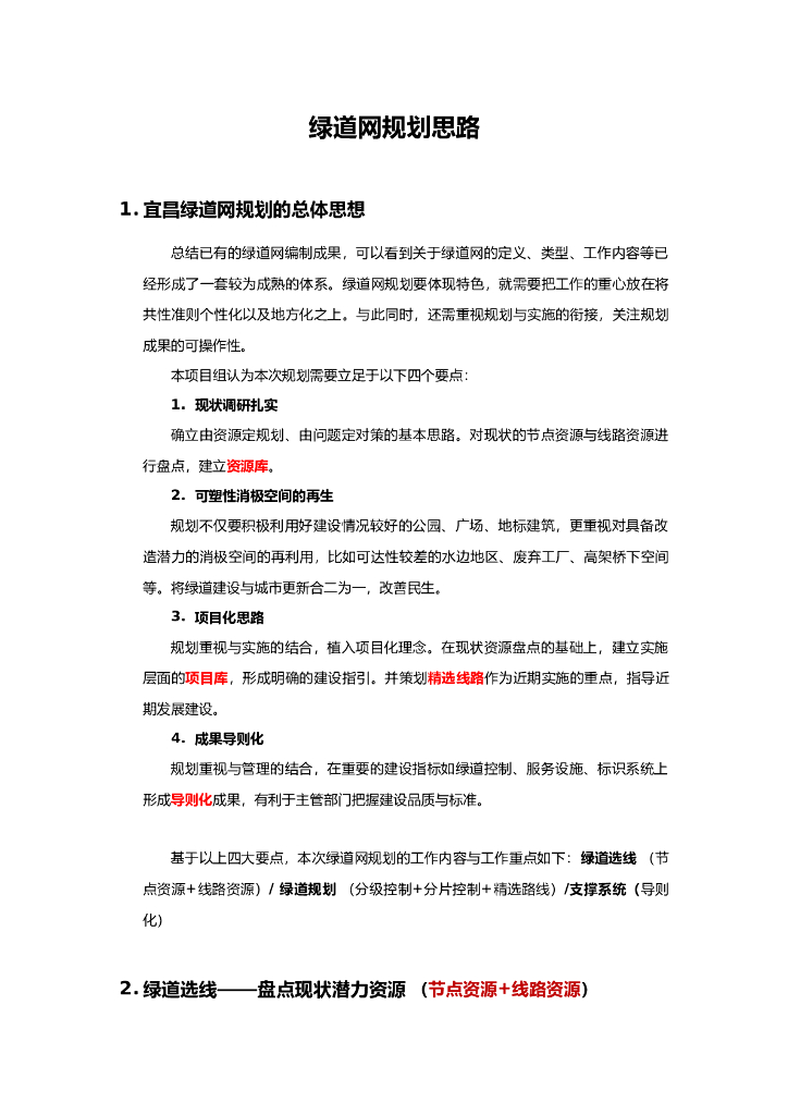 绿道规划思路，共6页
