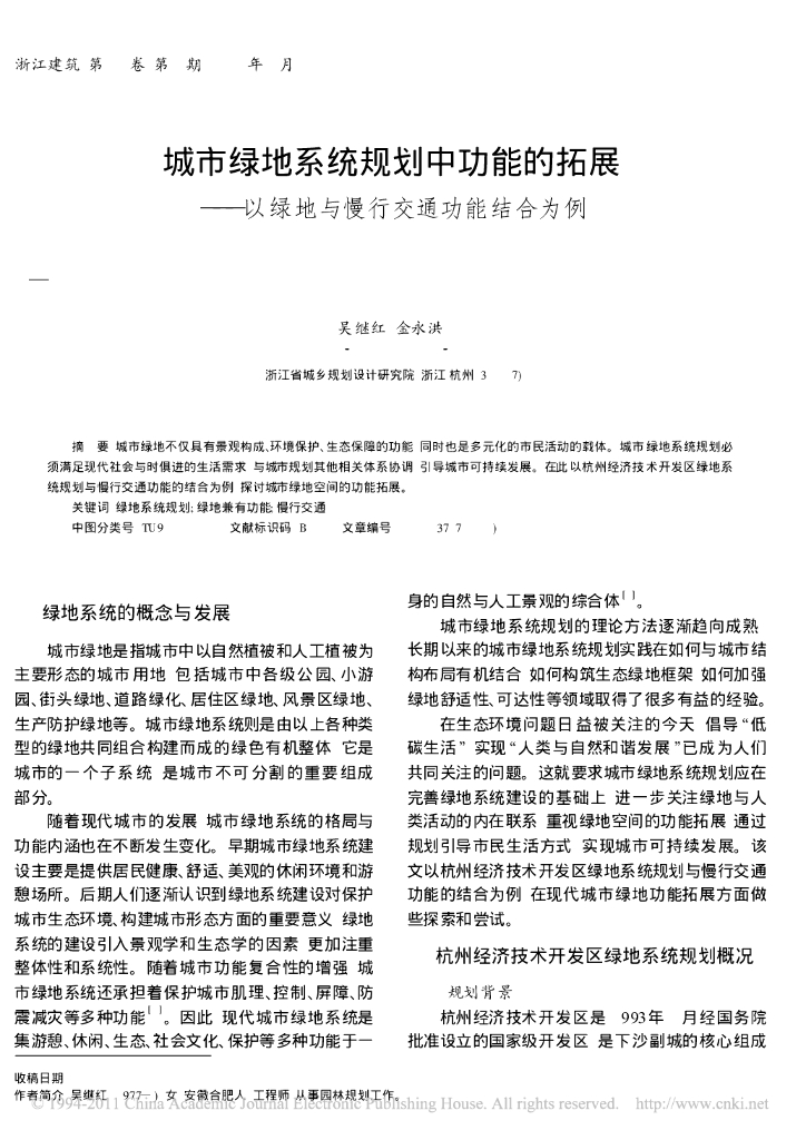 城市绿地系统规划中功能的拓展