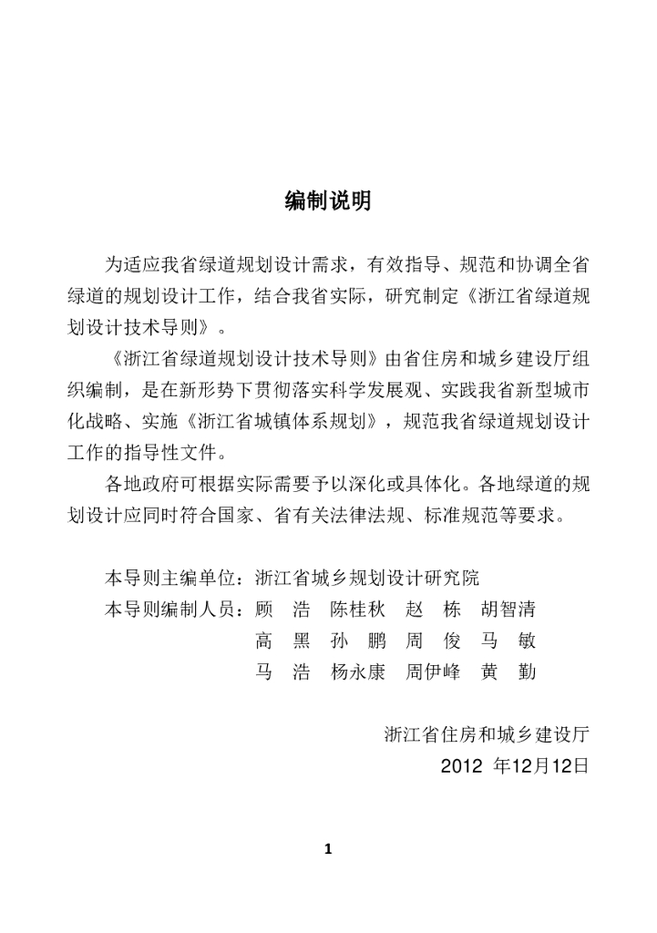浙江省绿道规划设计技术导则，共23页