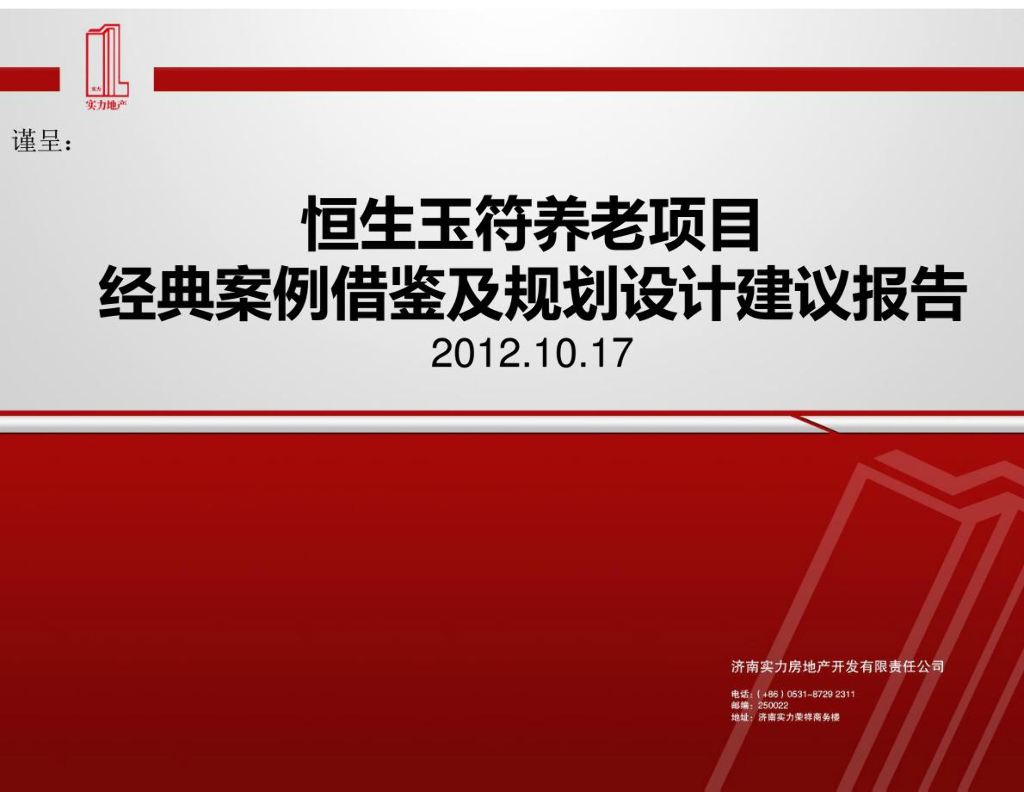 养老地产项目经典案例及规划设计报告