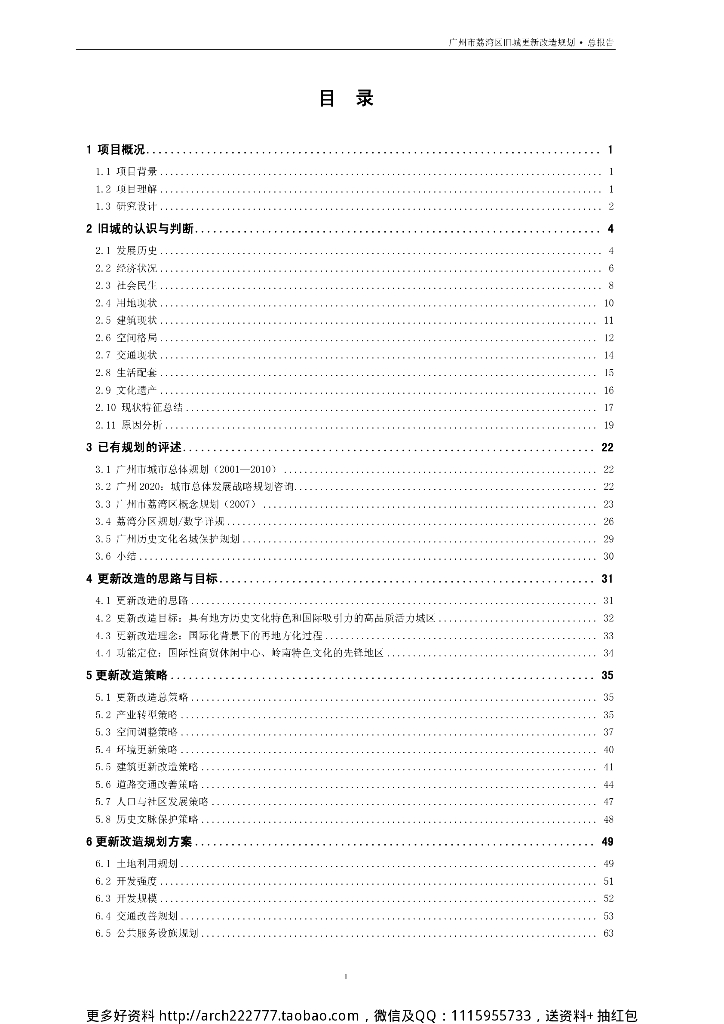 [广东]荔湾区旧城更新改造策略规划