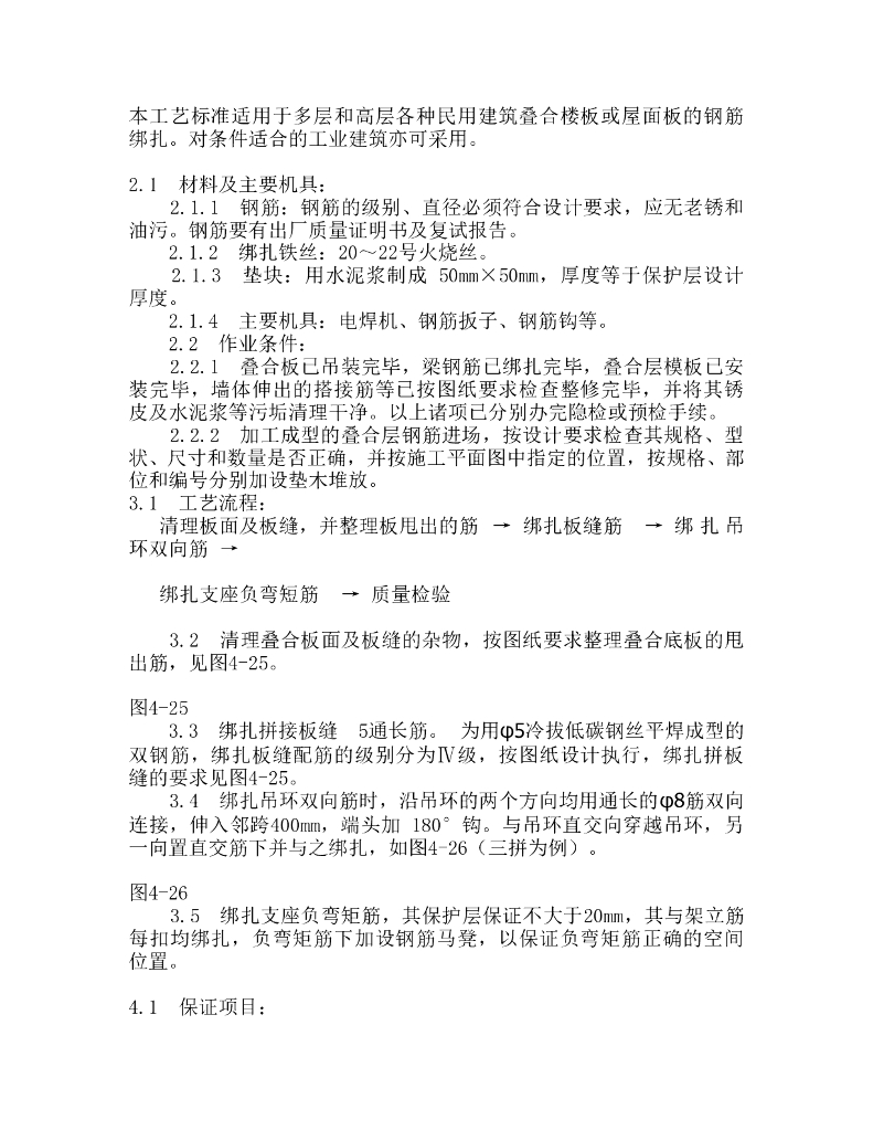 双钢筋叠合板钢筋施工工艺