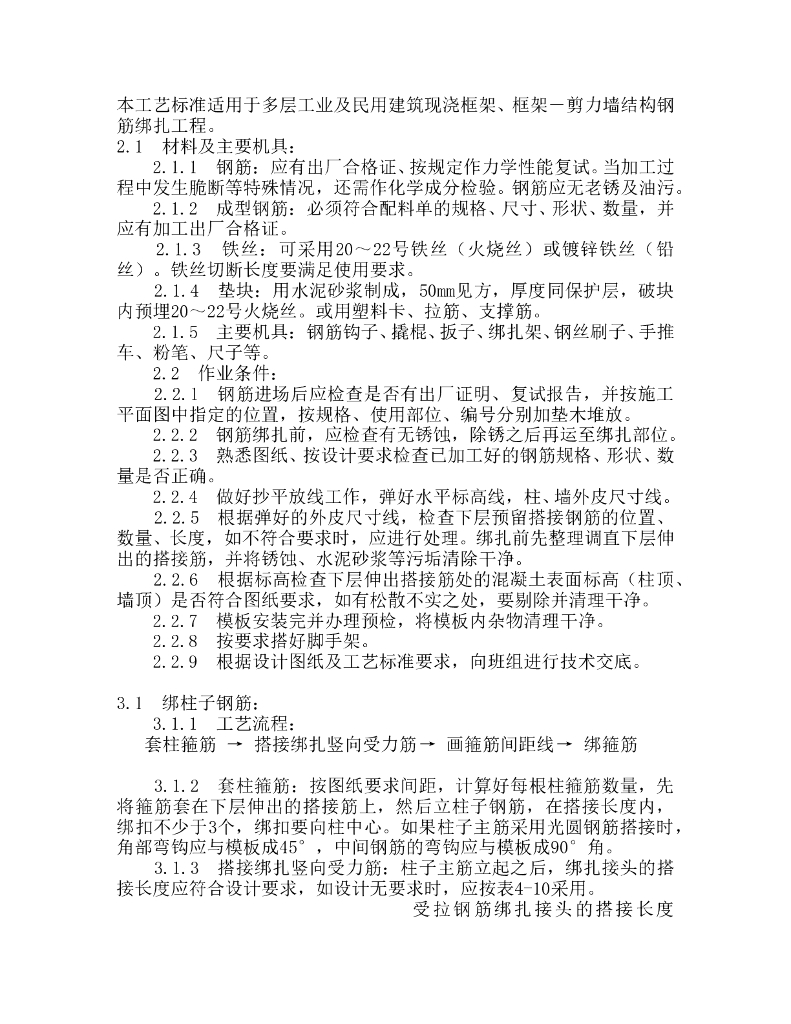 框架结构钢筋绑扎工艺