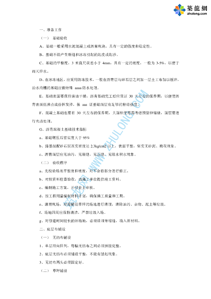 人造草坪绿化施工工艺