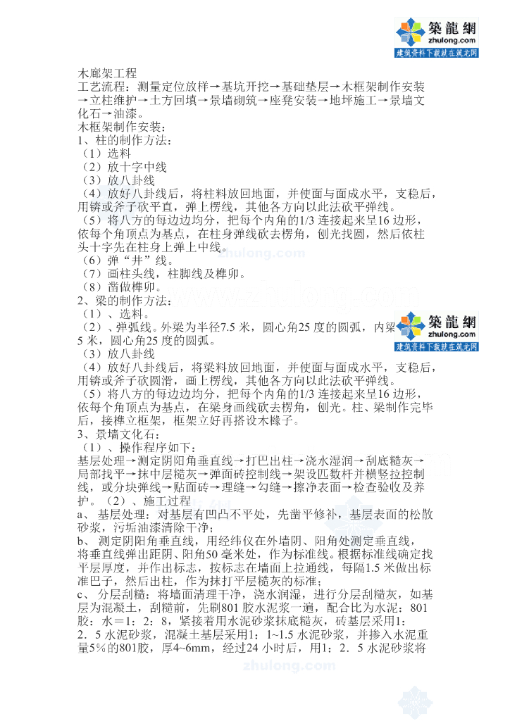 廊架工程工艺流程word