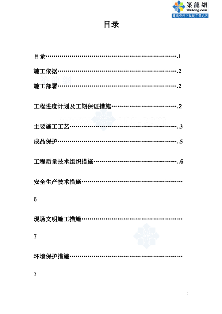 某植物园叠水瀑布景观石安装施工方案word