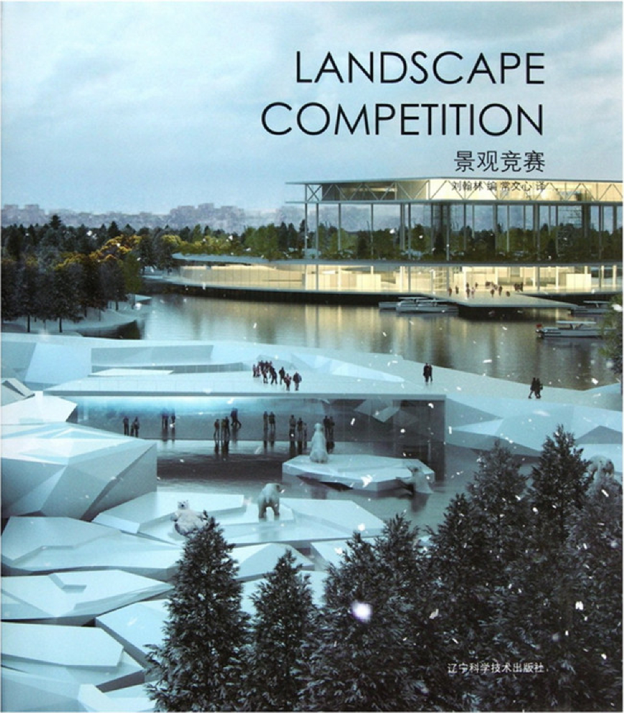 景观竞赛文本（PDF+268页）（电子书）