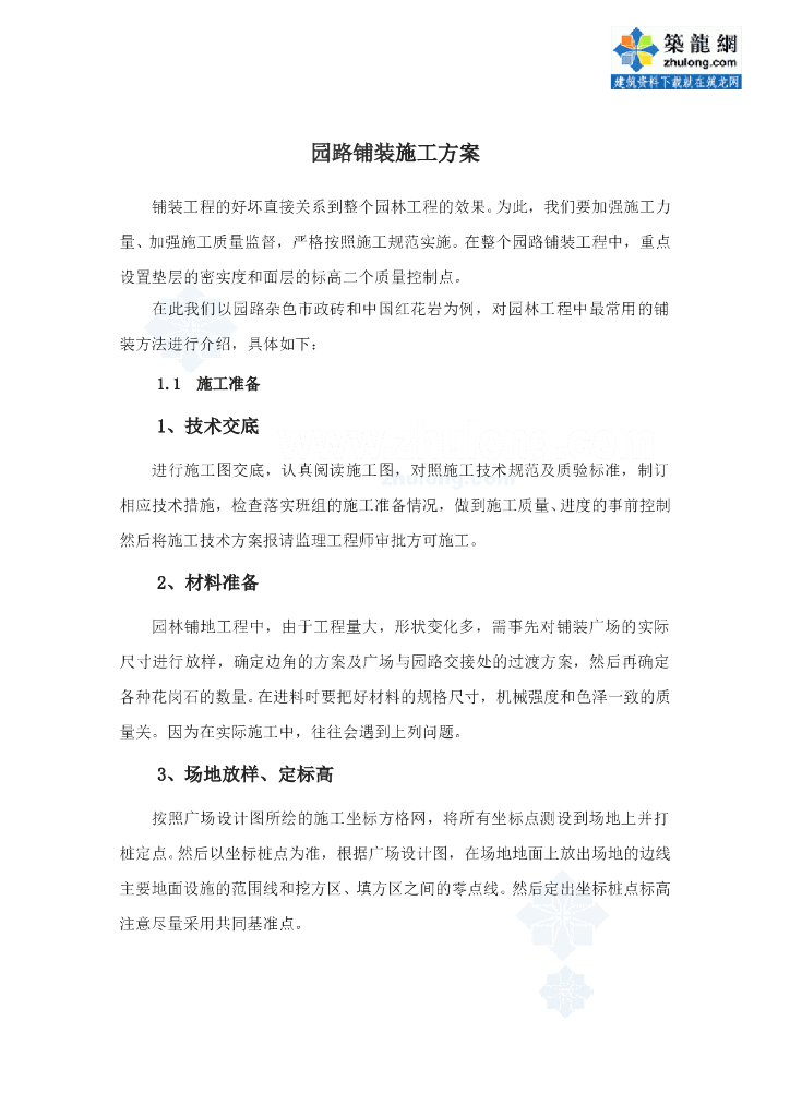 景观园路铺装方案