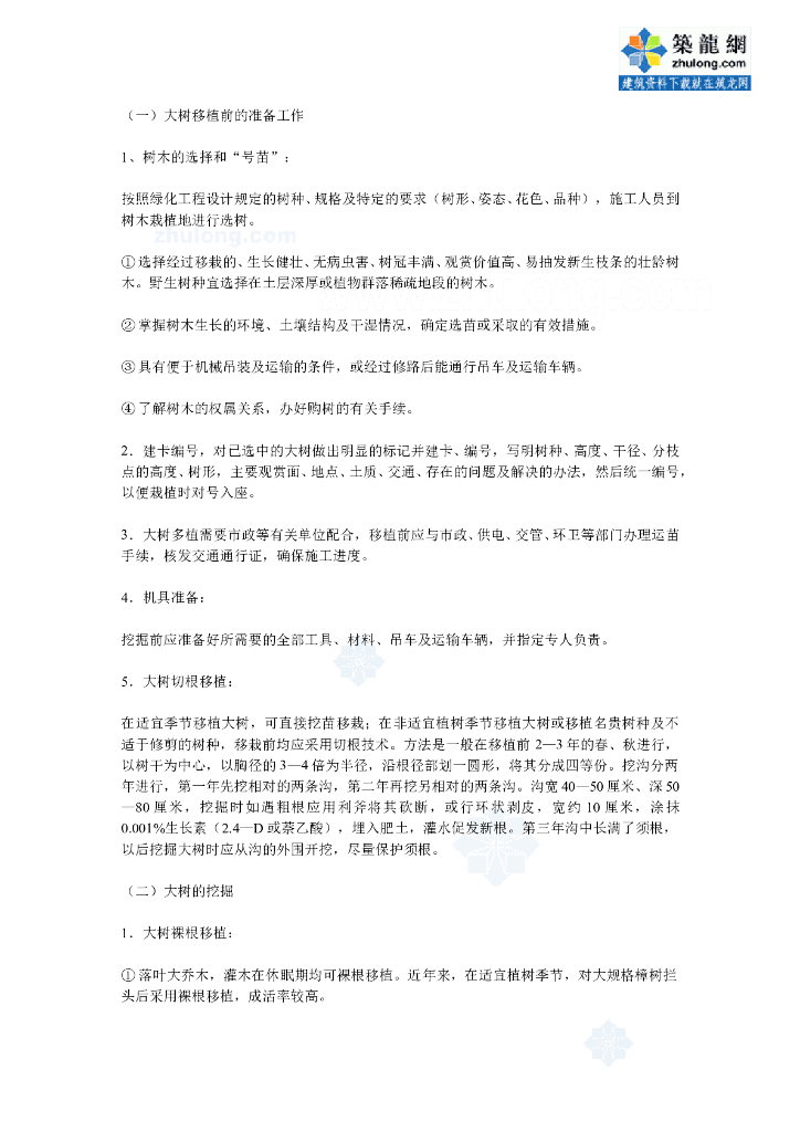 园林景观大树移植的栽种程序word