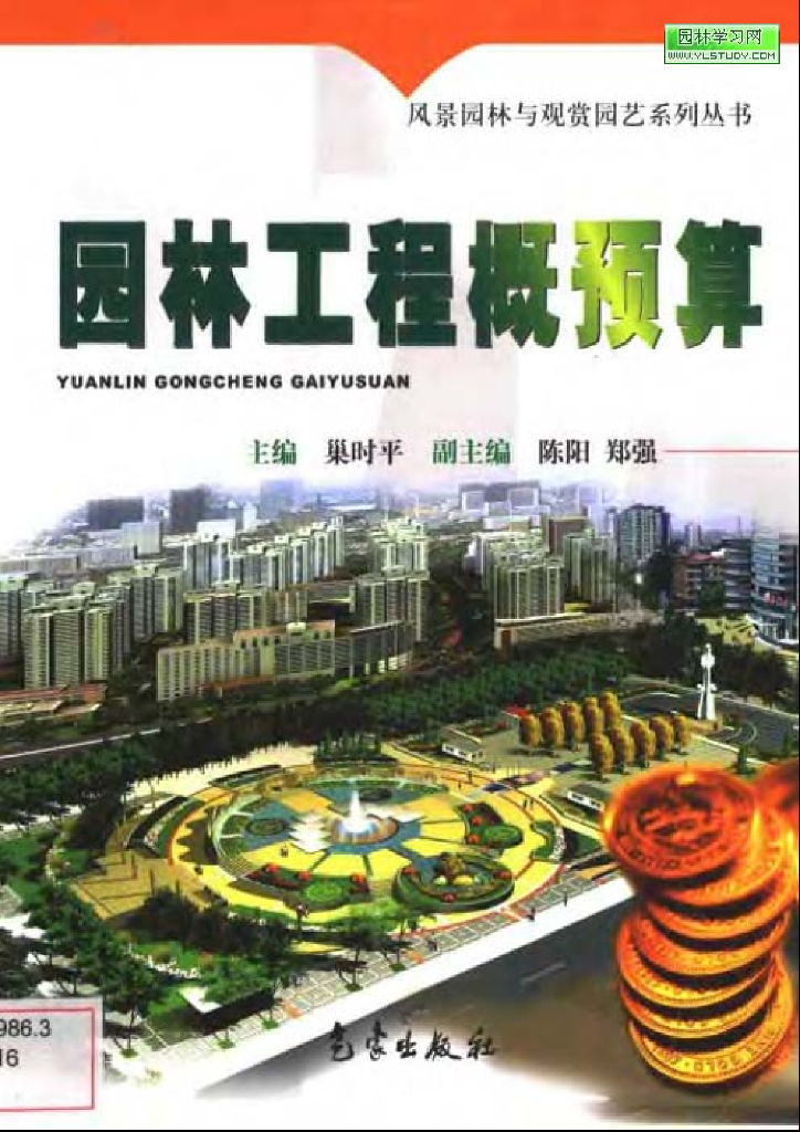 园林景观工程概预算PDF（共170页）