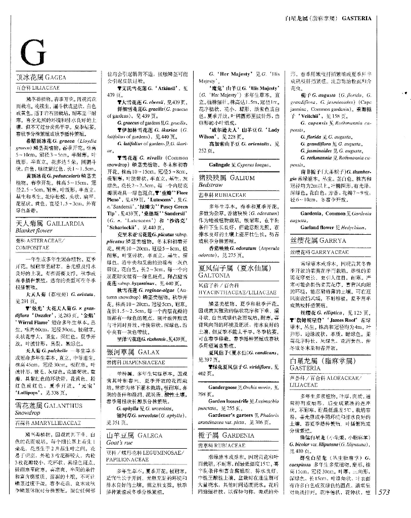 世界园林植物与花卉百科全书-植物词典-G