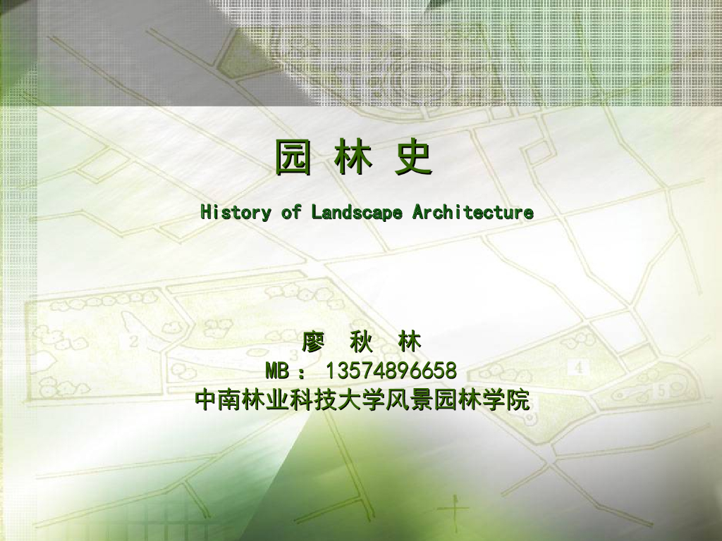 中南林业科技大学：《园林史》第七章：法国园林PPT