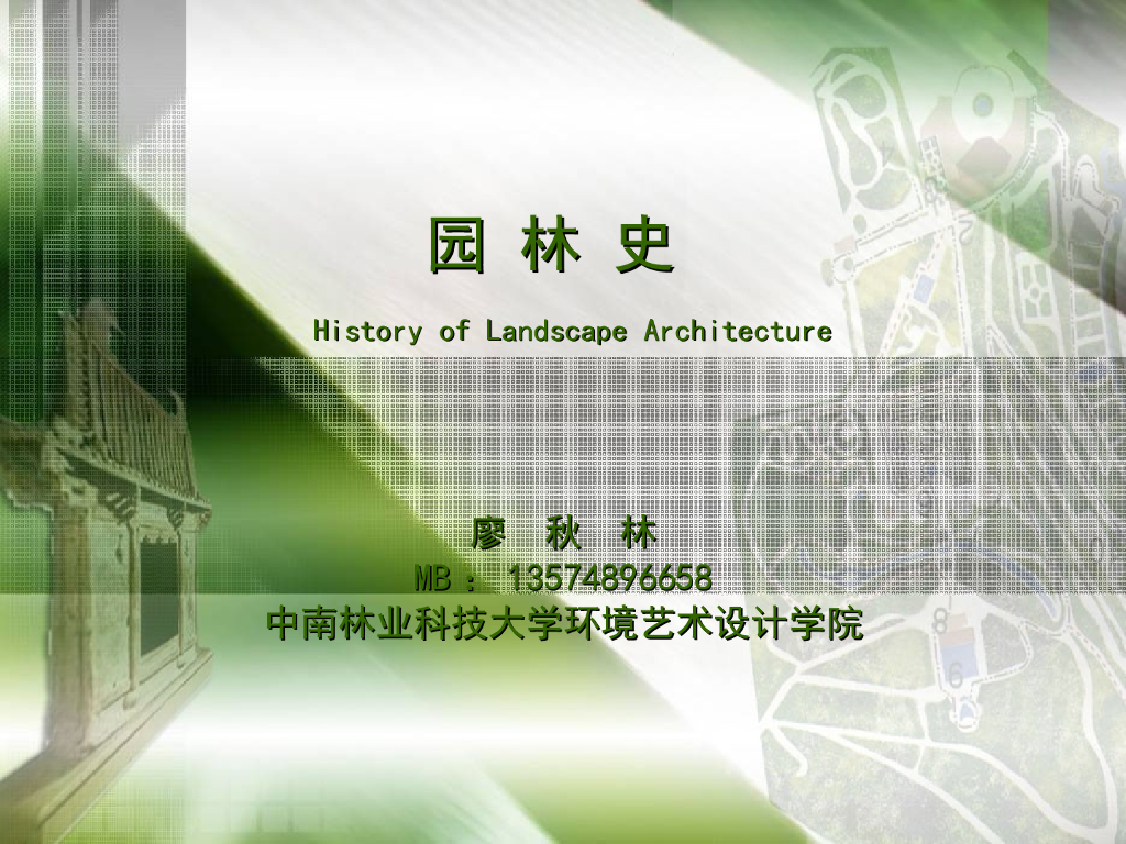 隋、唐、宋、元朝时期的园林PPT（共45页）