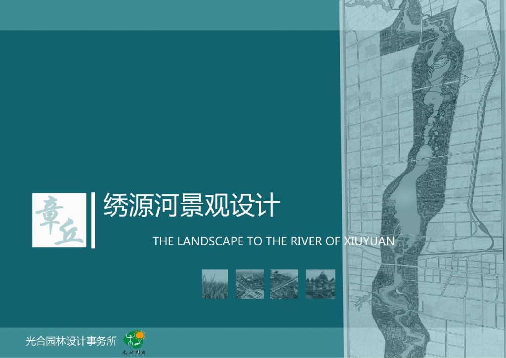 [山东]章丘城市生态自然河道景观设计方案