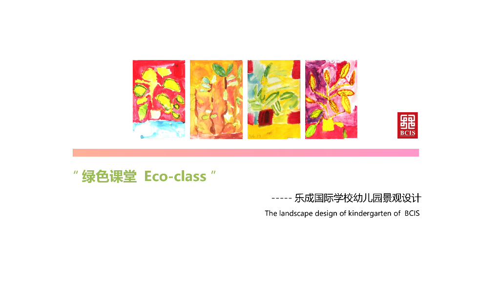 [北京]名企“绿色课堂”主题幼儿园景观方案