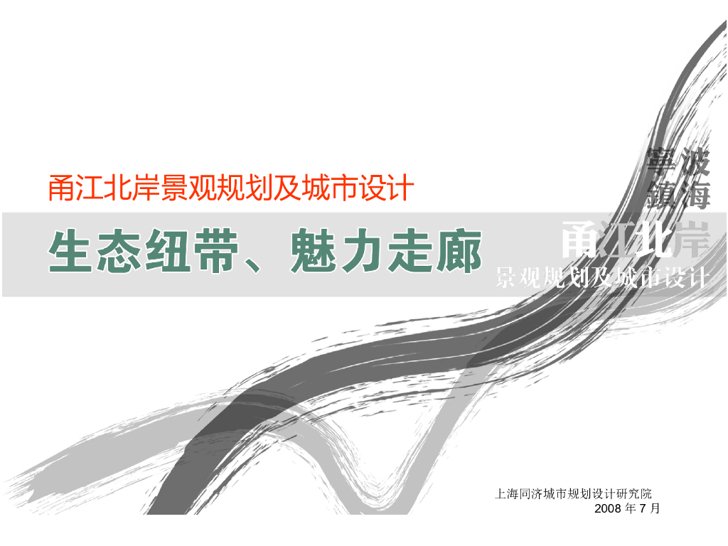 [浙江]河岸规划滨水核心区景观设计方案