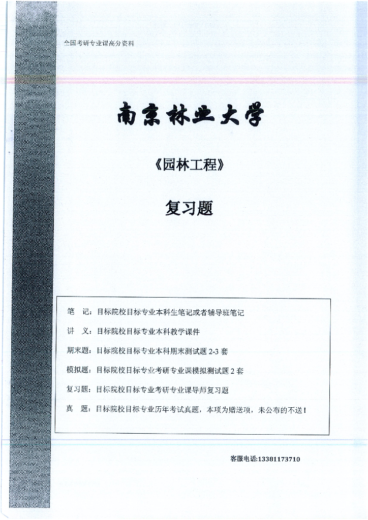 园林工程模拟题+复习题+期末题+笔记+讲义