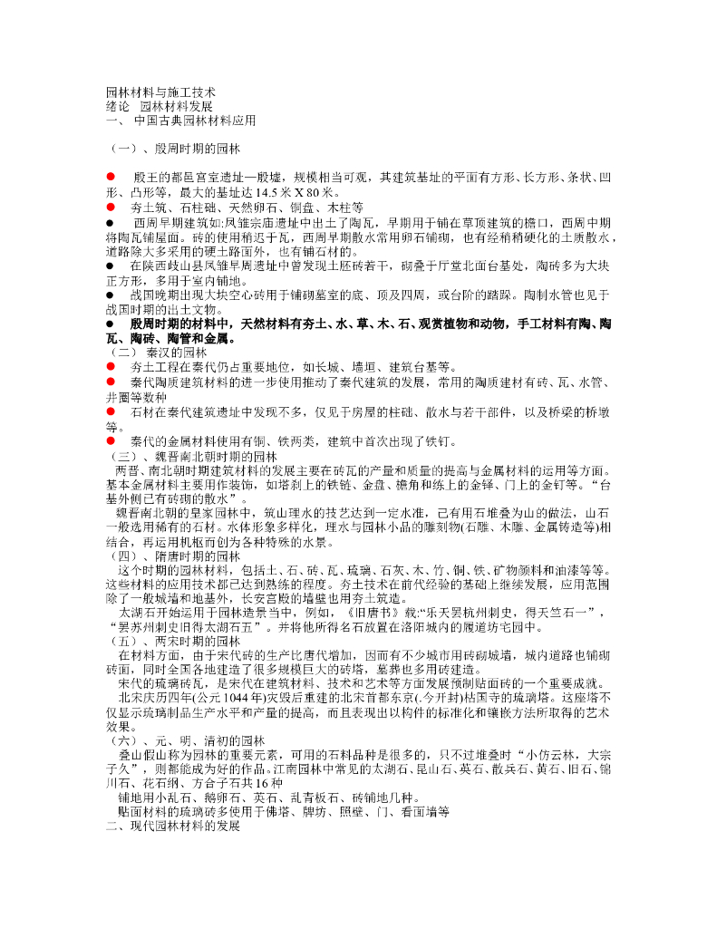 园林材料与施工技术(讲义)共81页