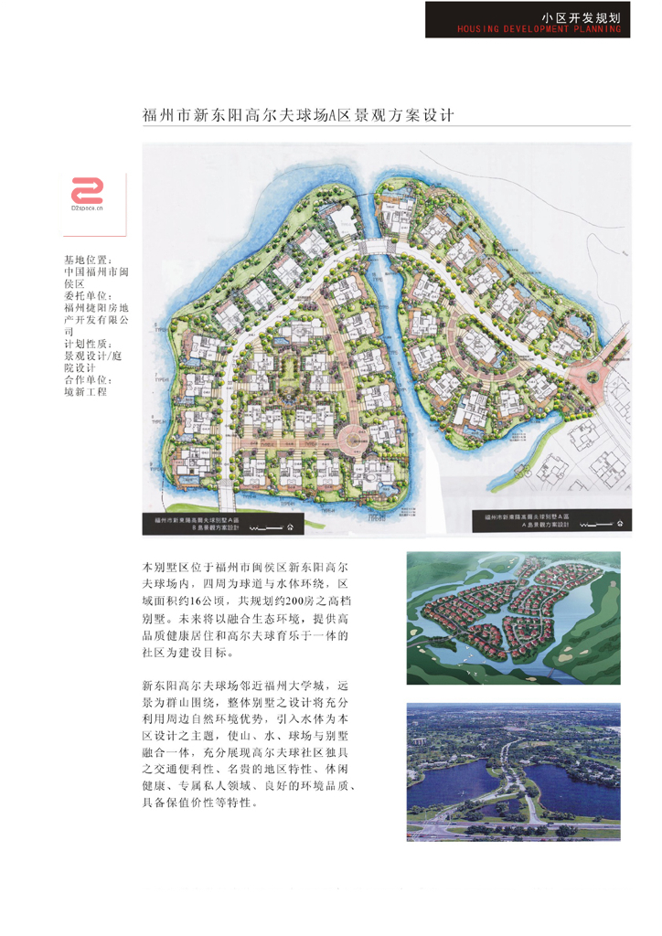 [福建]福州新东阳高尔夫球场A区景观方案