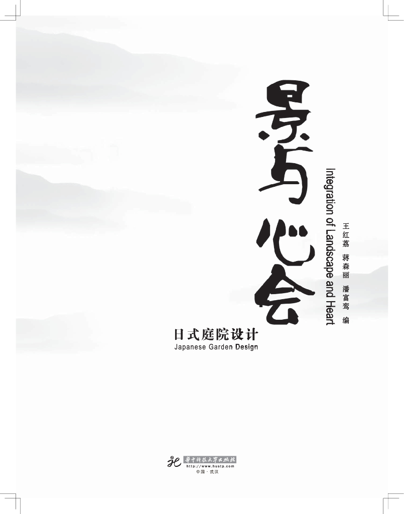 日式庭院设计高清图PDF（共280页）（电子书）