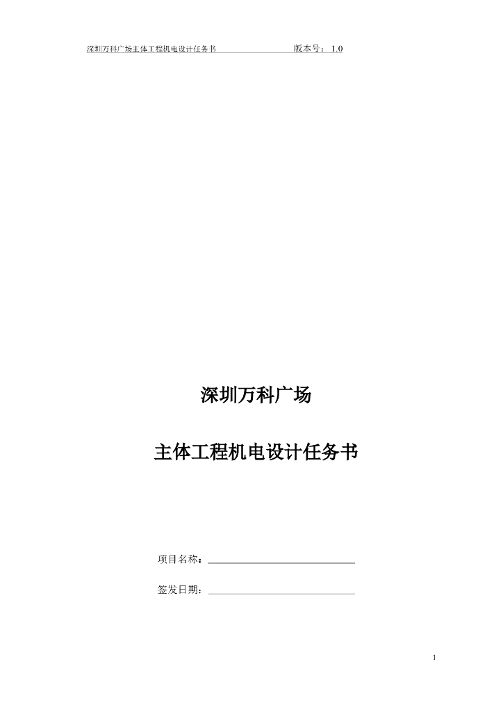 知名地产广场机电设计任务书（共35页）