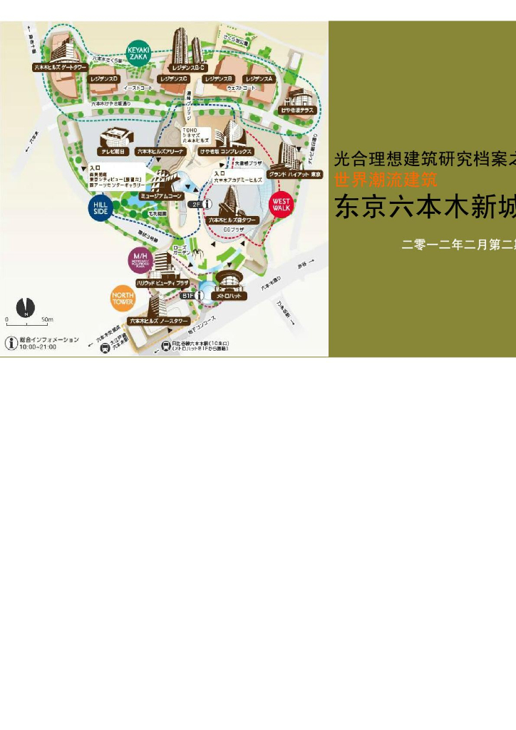 商业类景观案例研究-东京六本木新城案例